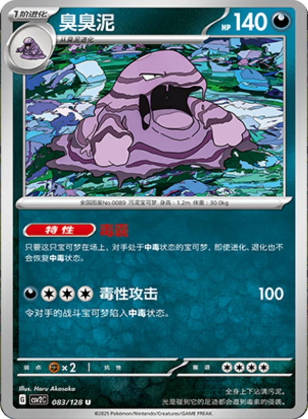 Muk CSV2 083