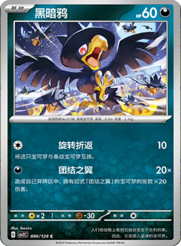 Murkrow CSV2 086