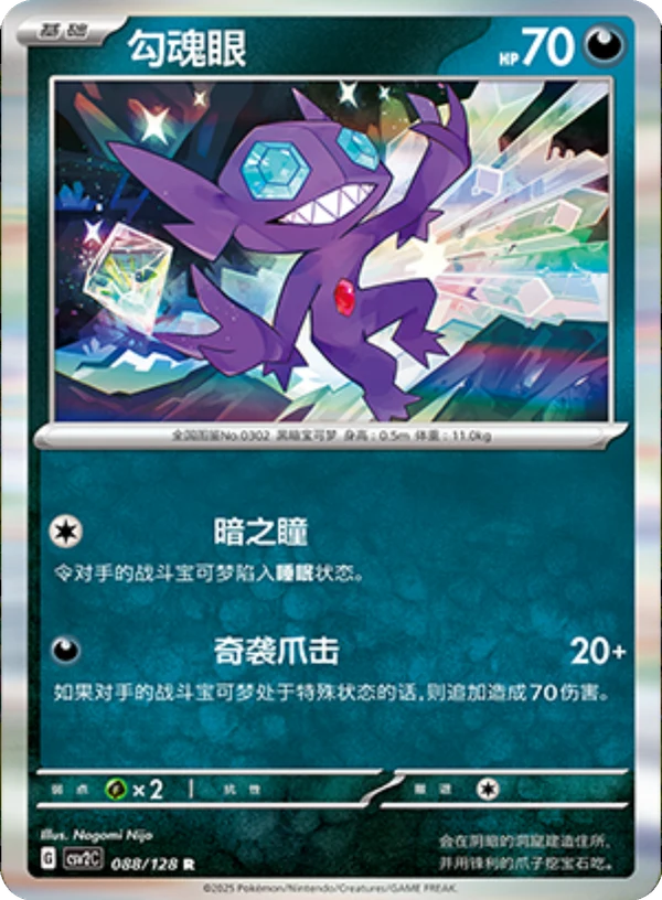 Sableye CSV2 088