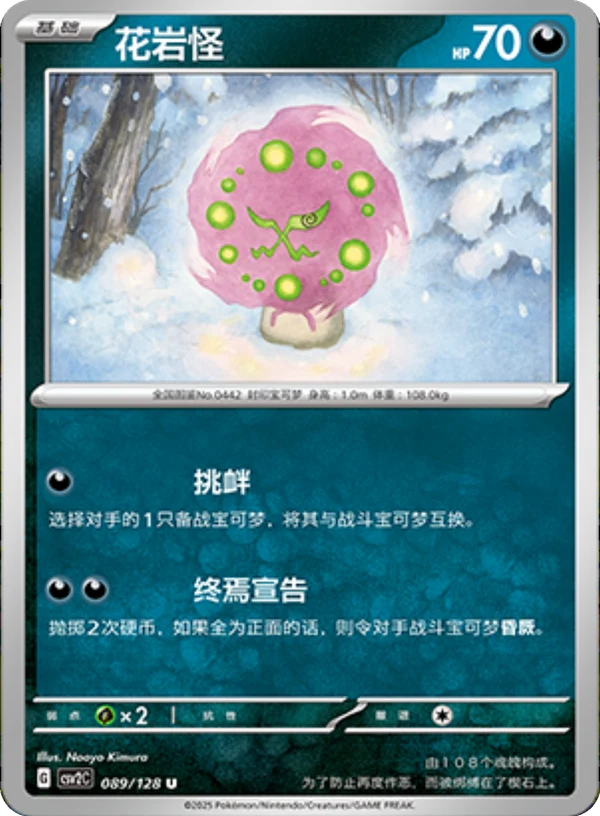Spiritomb CSV2 089