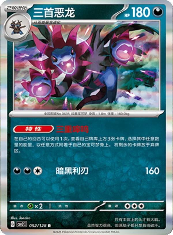 Hydreigon CSV2 092