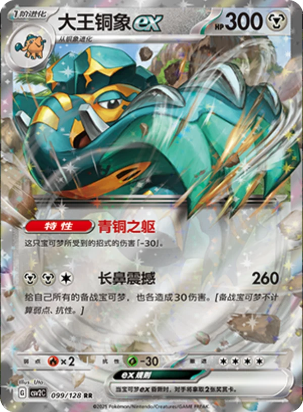 Copperajah ex CSV2 099