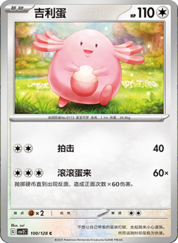 Chansey CSV2 100