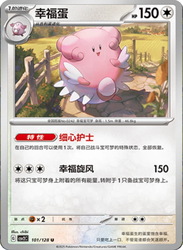 Blissey CSV2 101