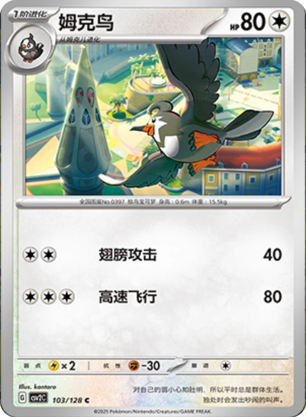 Staravia CSV2 103
