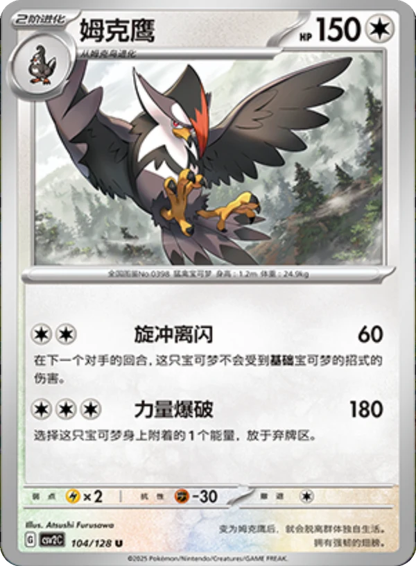 Staraptor CSV2 104