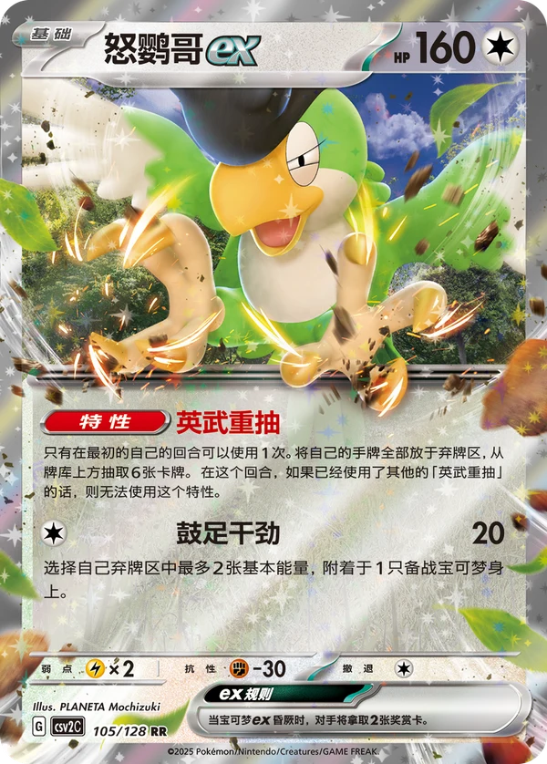 Squawkabilly ex CSV2 105
