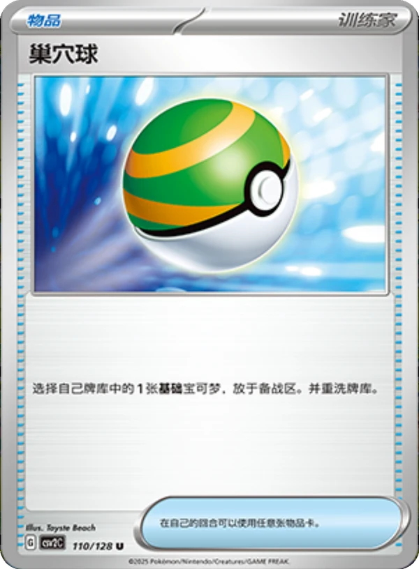 Nest Ball — Miracle Journey