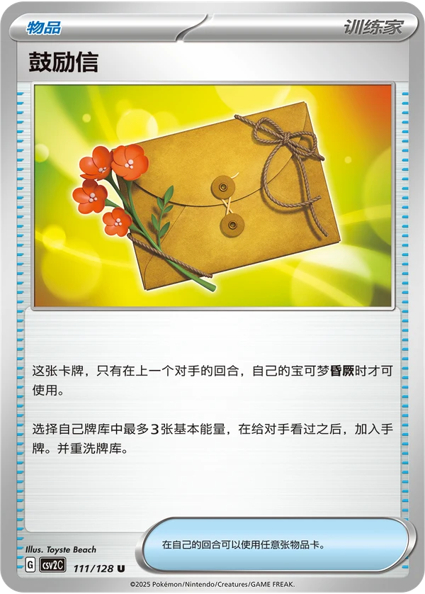 Letter of Encouragement CSV2 111