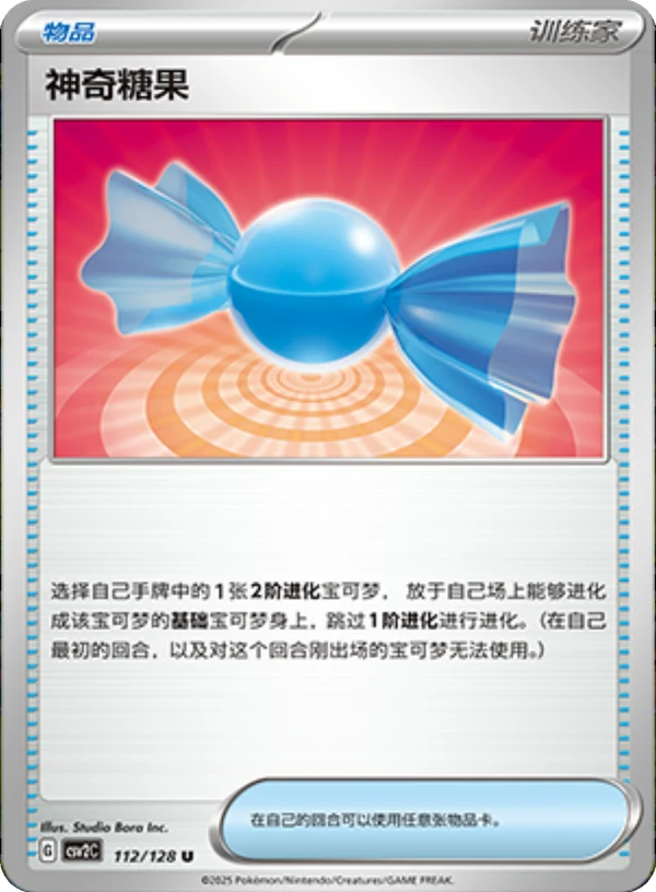 Rare Candy CSV2 112
