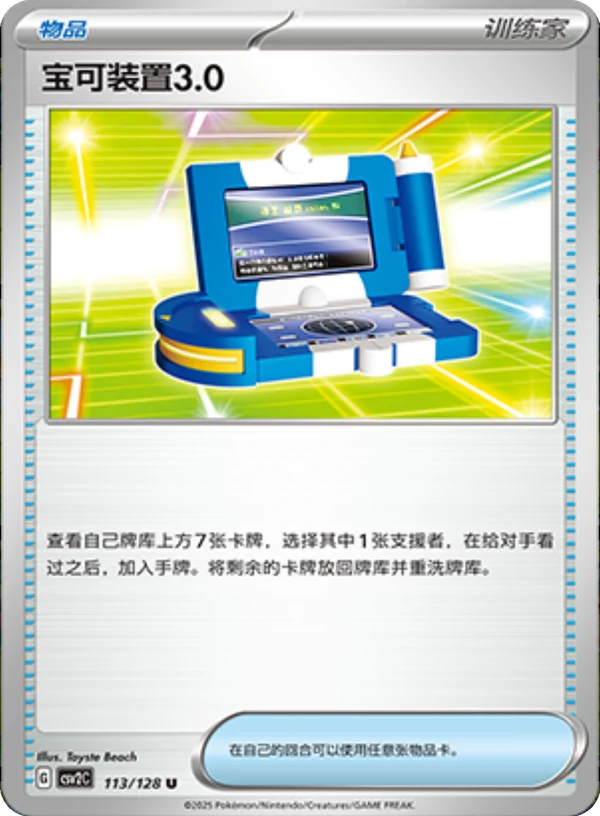 Pokégear 3.0 CSV2 113