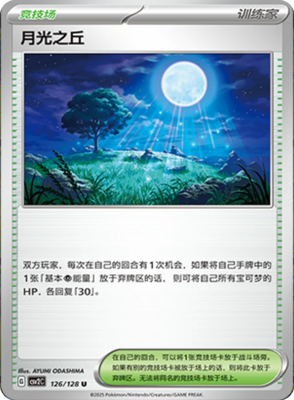 Moonlit Hill CSV2 126