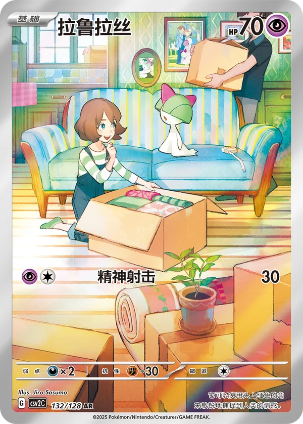 Ralts CSV2 132