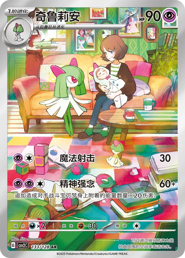 Kirlia CSV2 133