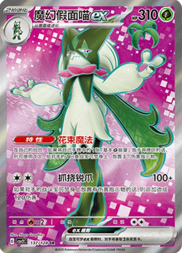 Meowscarada ex CSV2 137
