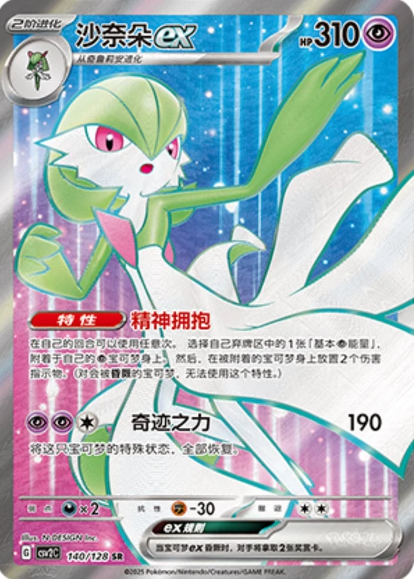 Gardevoir ex CSV2 140