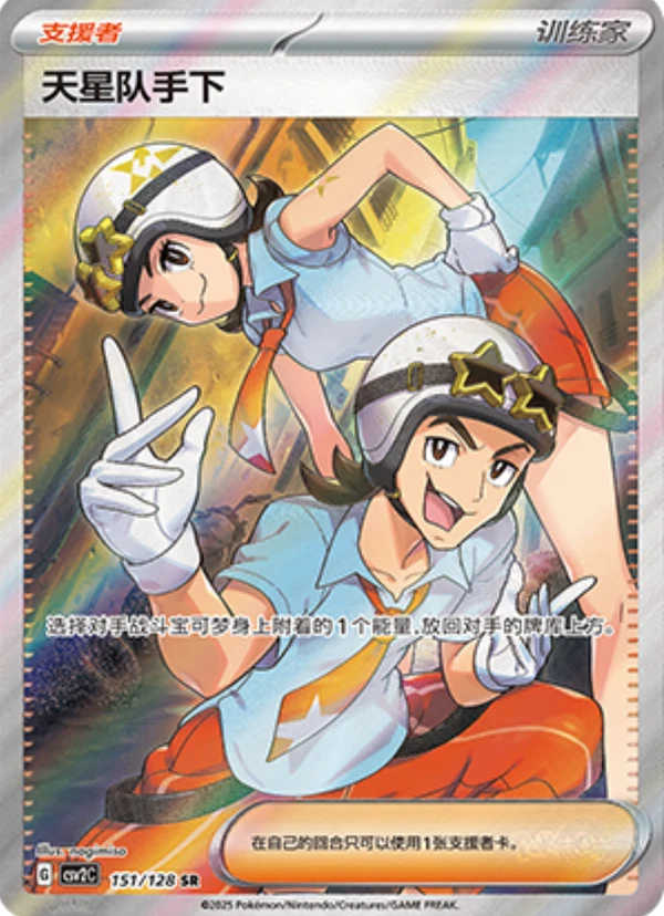 Team Star Grunt CSV2 151