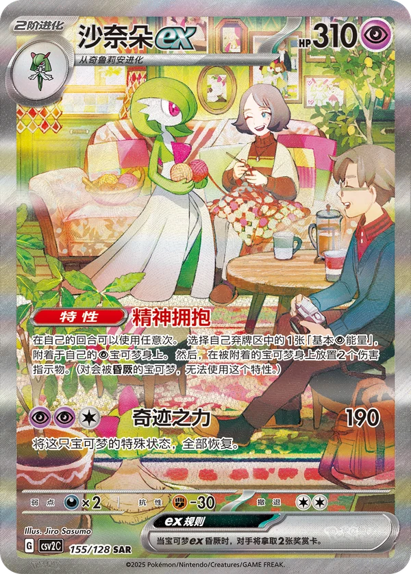 Gardevoir ex #155 — Miracle Journey