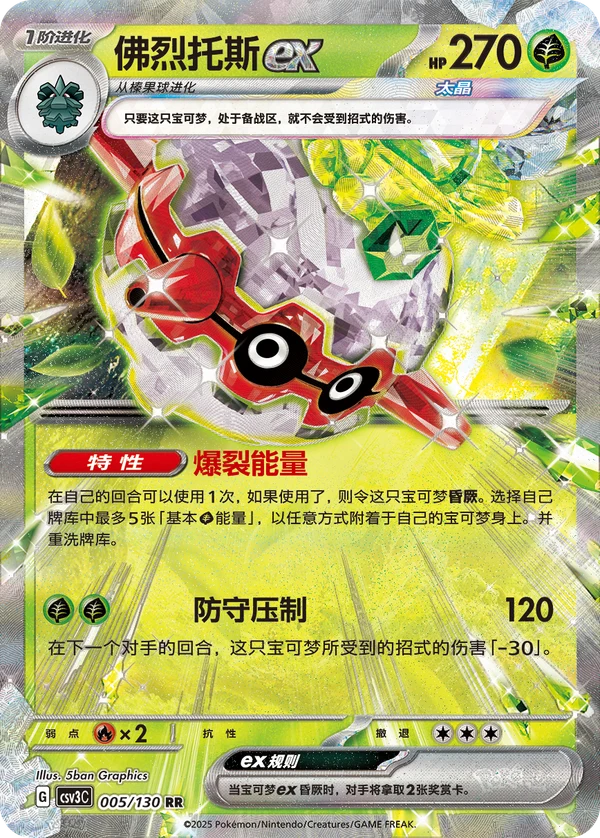 Forretress ex #005 — Fearless Terastal