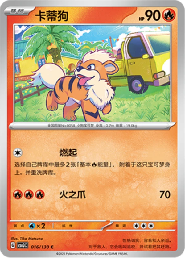 Growlithe CSV3 016
