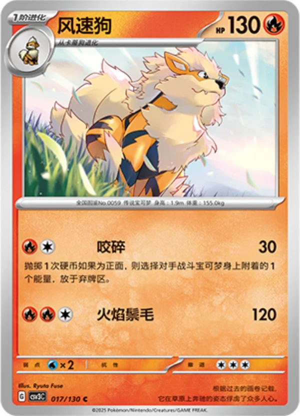 Arcanine CSV3 017
