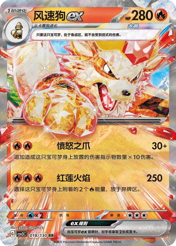 Arcanine ex CSV3 018