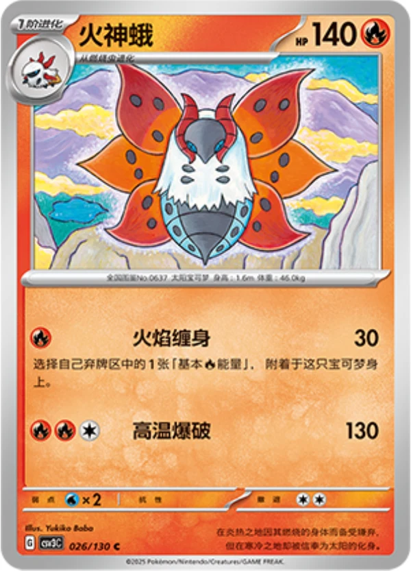 Volcarona CSV3 026