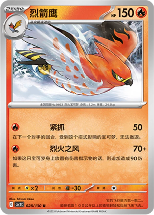 Talonflame CSV3 028