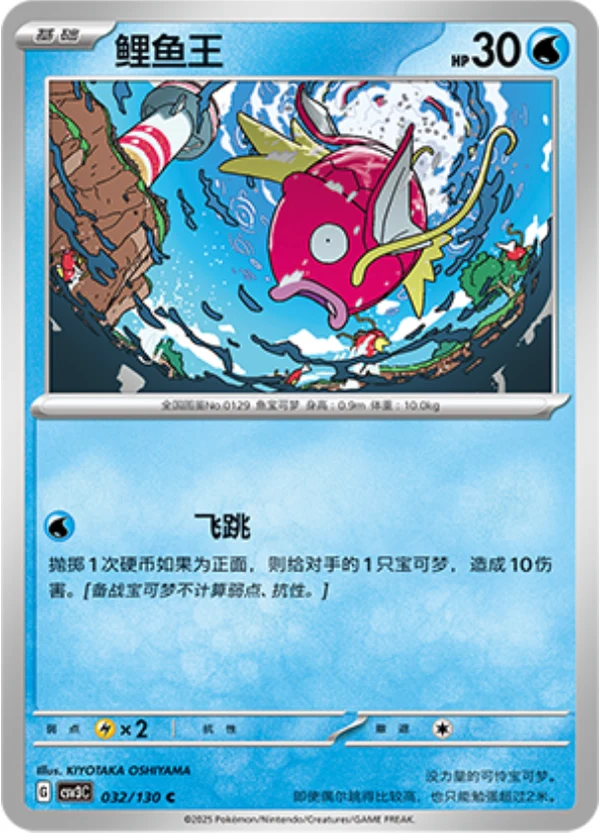 Magikarp CSV3 032