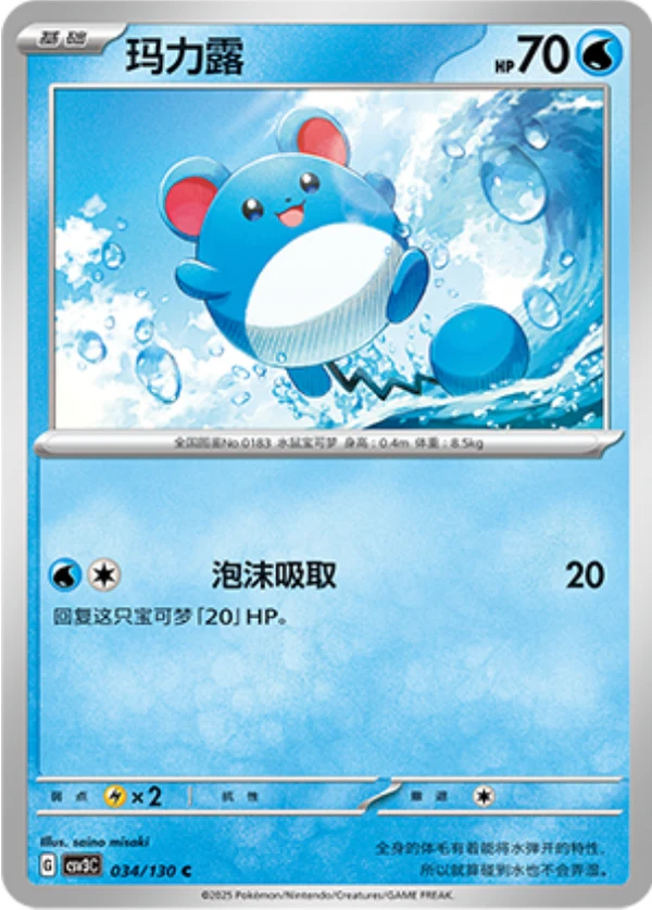 Marill CSV3 034