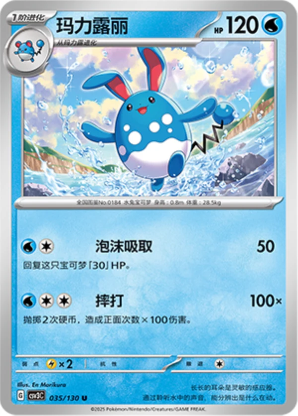 Azumarill CSV3 035