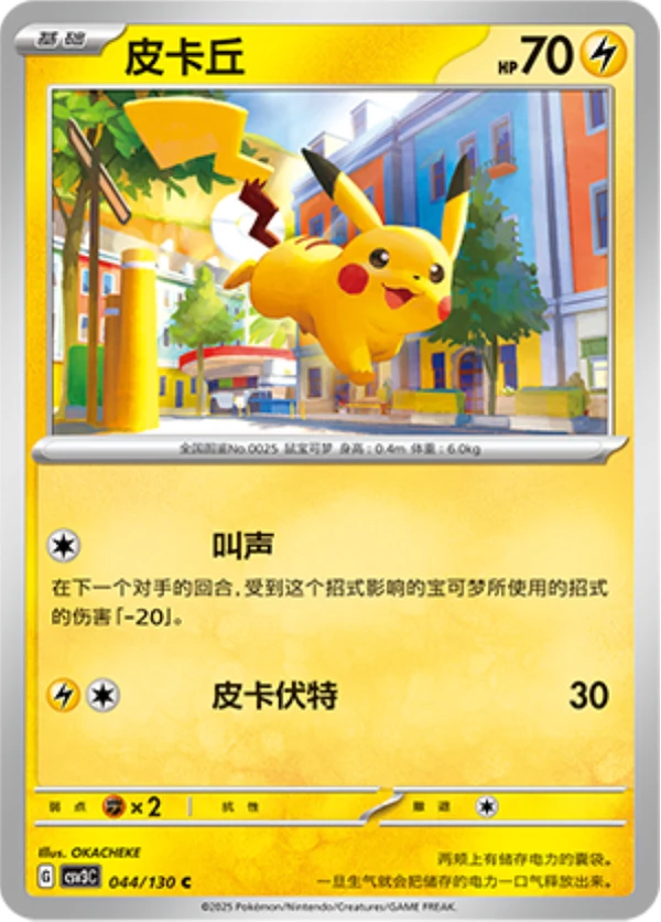 Pikachu CSV3 044