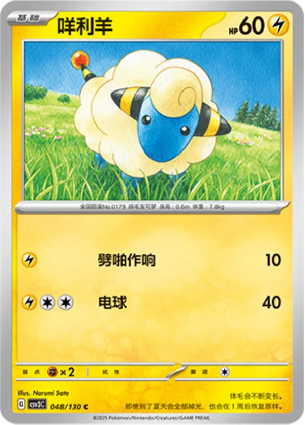 Mareep CSV3 048