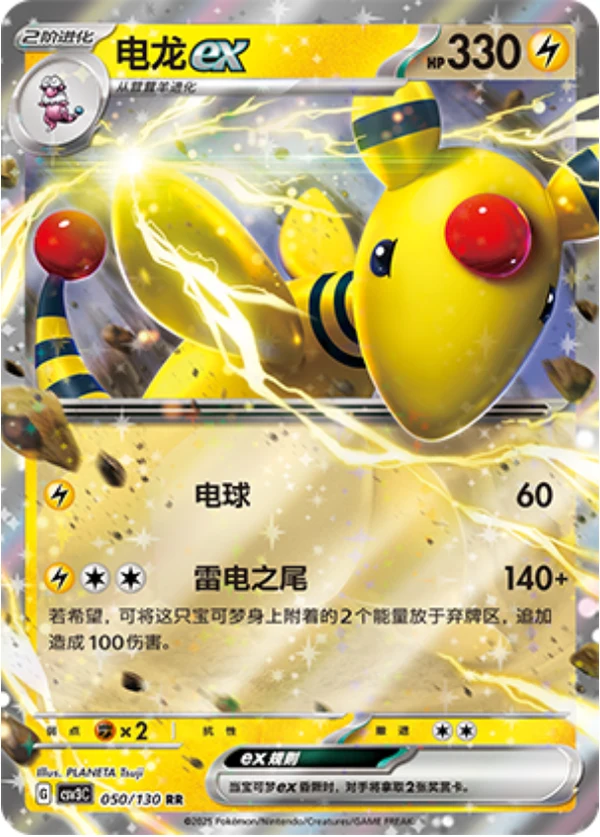 Ampharos ex CSV3 050