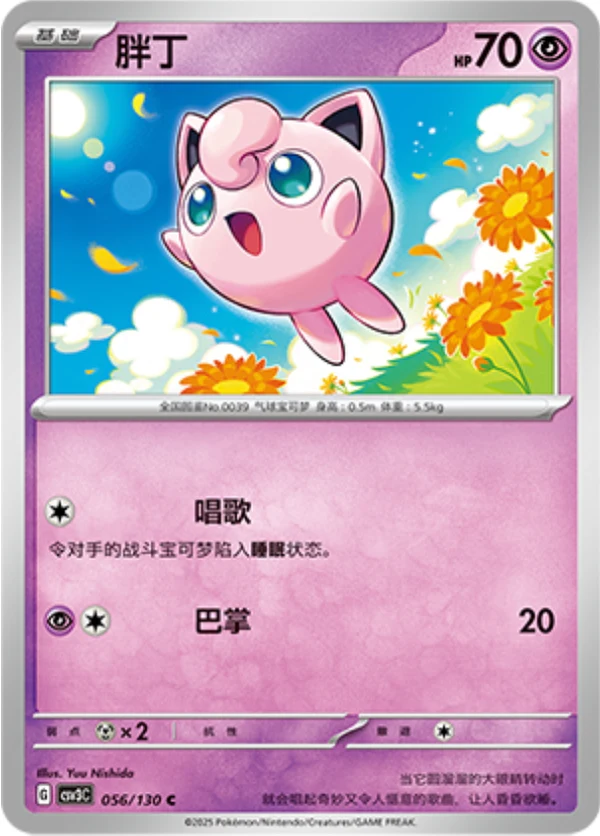 Jigglypuff CSV3 056