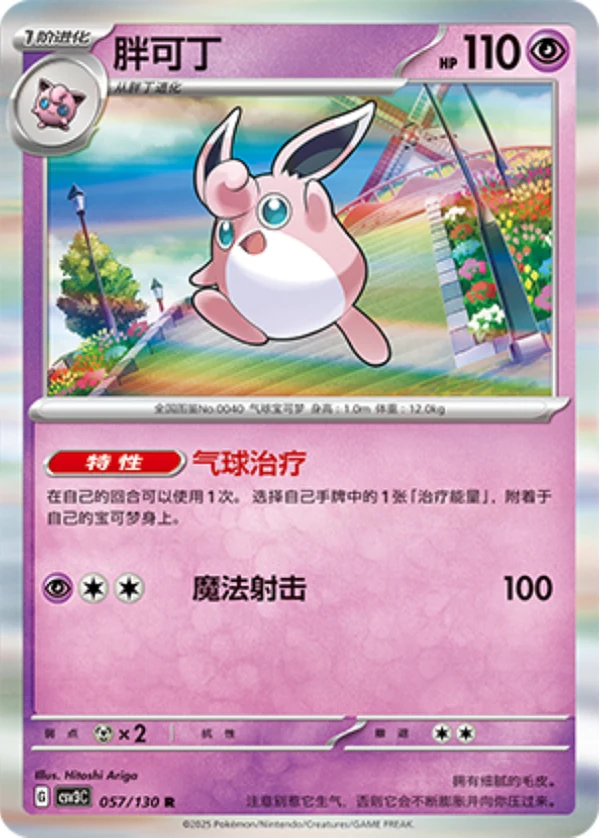 Wigglytuff CSV3 057
