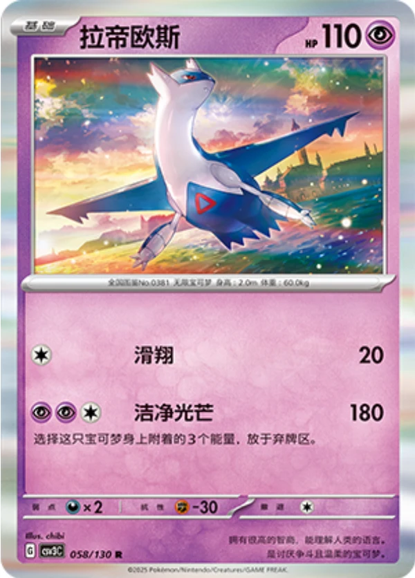 Latios CSV3 058