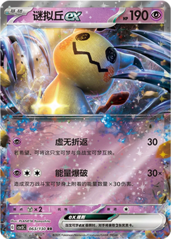 Mimikyu ex CSV3 063