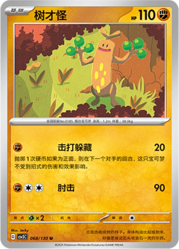 Sudowoodo CSV3 068