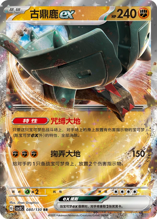 Ting-Lu ex CSV3 080