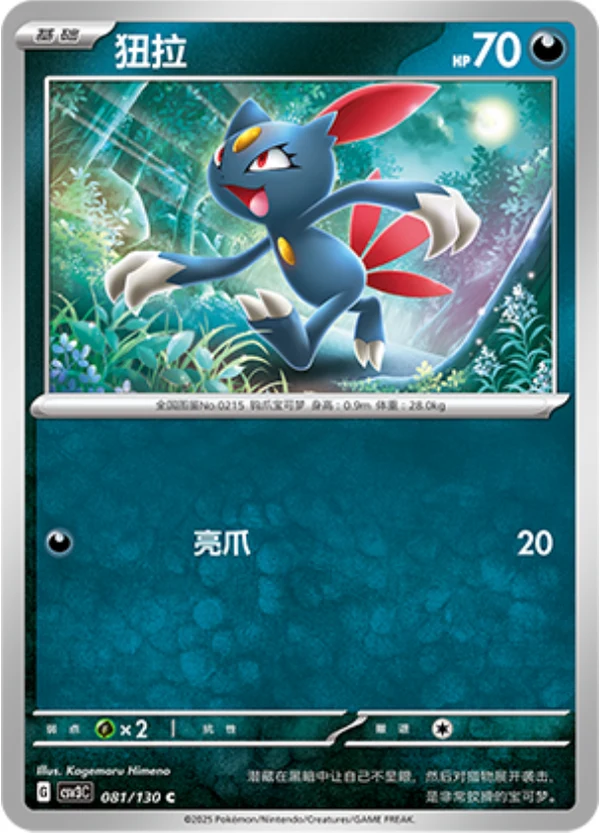 Sneasel CSV3 081
