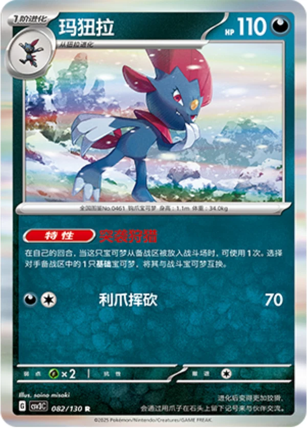 Weavile CSV3 082