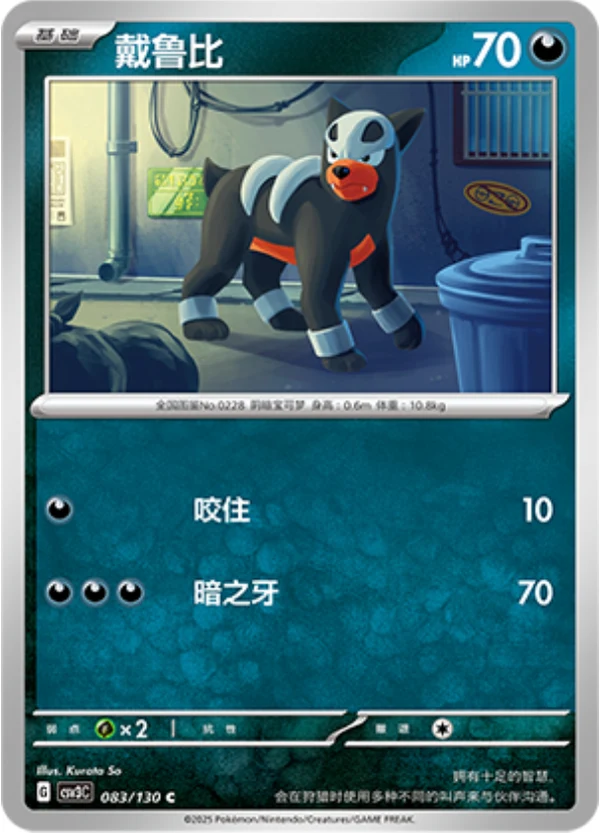 Houndour CSV3 083