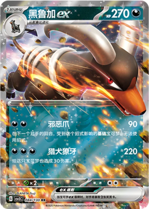 Houndoom ex CSV3 084