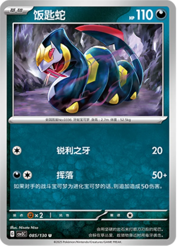 Seviper CSV3 085