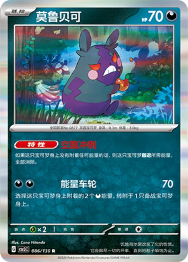Morpeko — Fearless Terastal