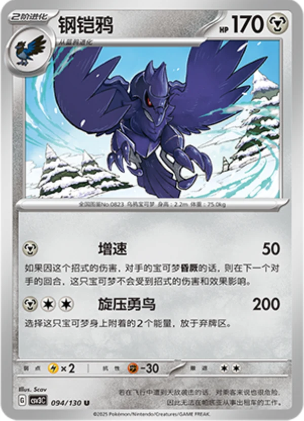 Corviknight — Fearless Terastal