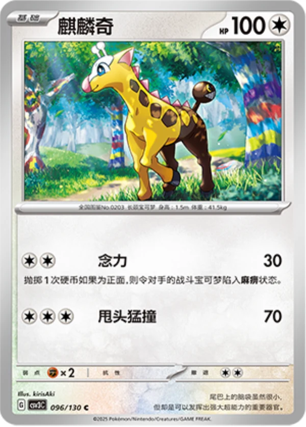 Girafarig CSV3 096