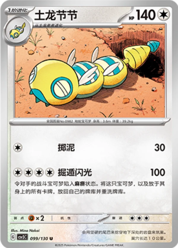 Dudunsparce CSV3 099