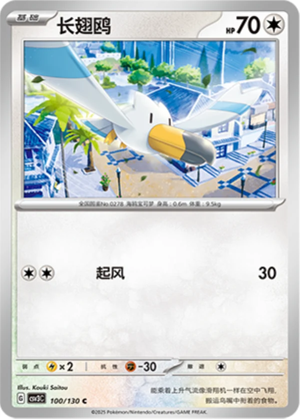 Wingull CSV3 100